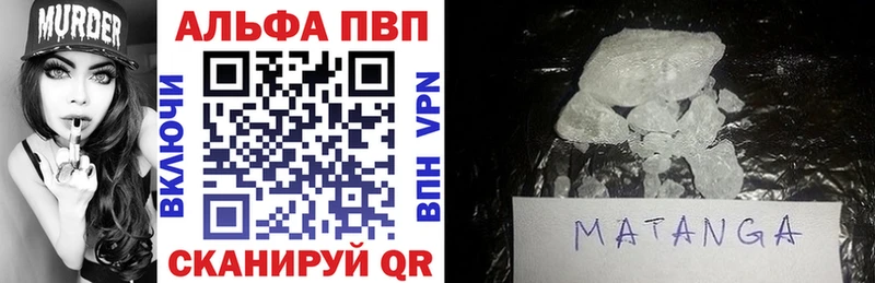 APVP кристаллы  Рошаль 